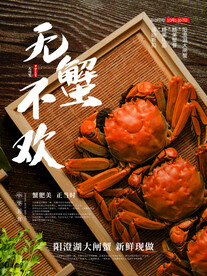 大闸蟹海鲜螃蟹海报