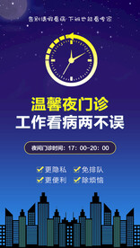 医院夜门诊