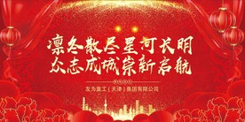 企业年会背景