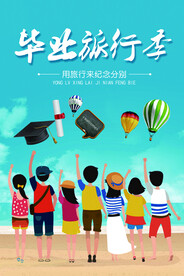 青春励志 青春毕业季海报