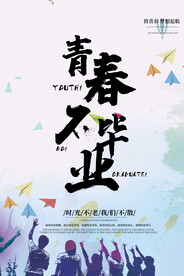 青春励志 青春毕业季