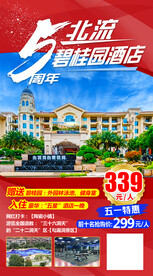 旅游海报
