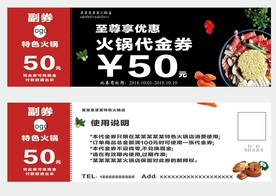 火锅代金券 火锅优惠券 自助餐