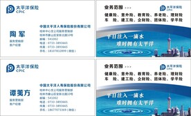 太平洋保险名片