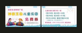 儿童乐园优惠券