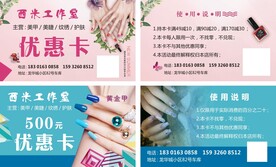 美甲优惠卡