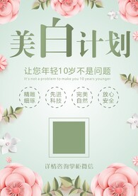 美容海报
