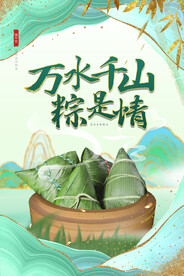 手绘清新端午节中国风海报