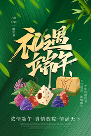 手绘清新端午节中国风海报