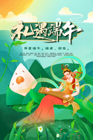 手绘清新端午节中国风海报