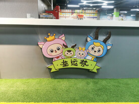巨岛 荃运荟IP家族