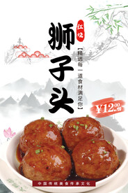 狮子头