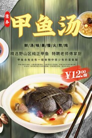 甲鱼汤