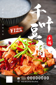 千页豆腐