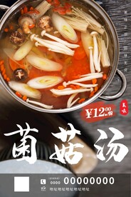 菌菇汤
