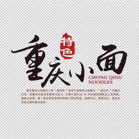 重庆小面