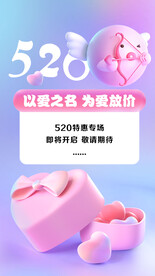 520 活动海报
