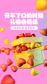 520 促销海报