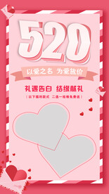 520 促销海报