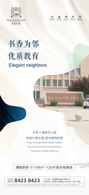 房地产品宣海报简约大气