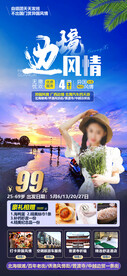 旅游海报