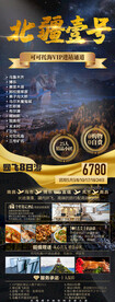 新疆旅游海报