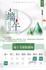 端午节放假通知