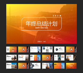 欧美风年终总结年终计划模板