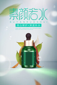 化妆品海报