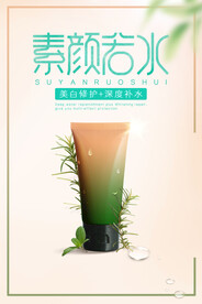 化妆品海报