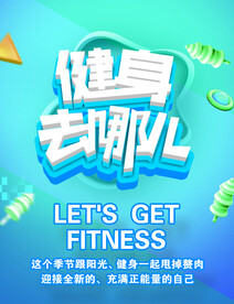 健身去哪儿