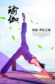 瑜伽