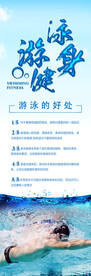 游泳健身