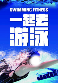 一起去游泳