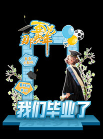 毕业季拍照相框