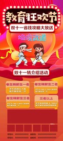 跆拳道招生X展架
