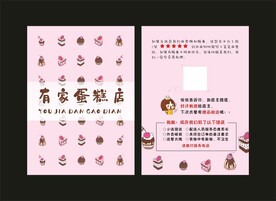 蛋糕好评卡