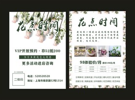 花店宣传单