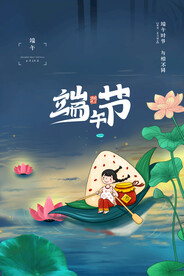 手绘清新端午节中国风海报