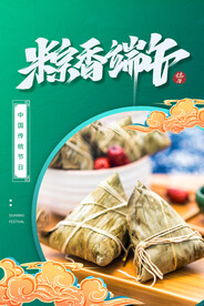 手绘清新端午节中国风海报
