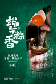 手绘清新端午节中国风海报
