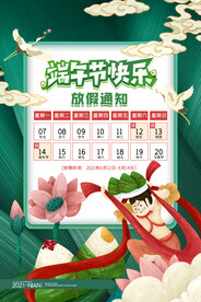 手绘清新端午节中国风海报
