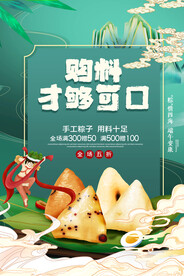 手绘清新端午节中国风海报