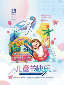 手绘小清新儿童节快乐海报 