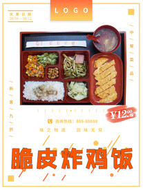 鸡排饭