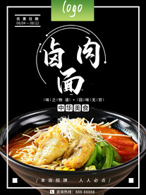 卤肉面