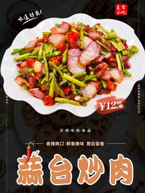 蒜台炒肉