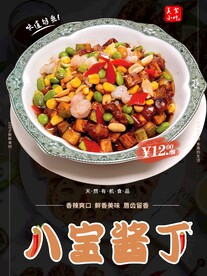 八宝酱