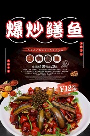 爆炒鳝鱼