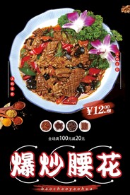 爆炒腰花